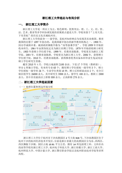 浙江理工大学布局分析(1)