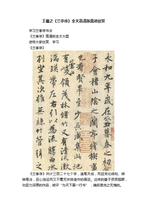 王羲之《兰亭序》全文高清版真迹欣赏