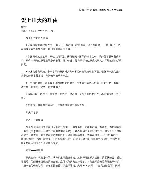 爱上川大的理由
