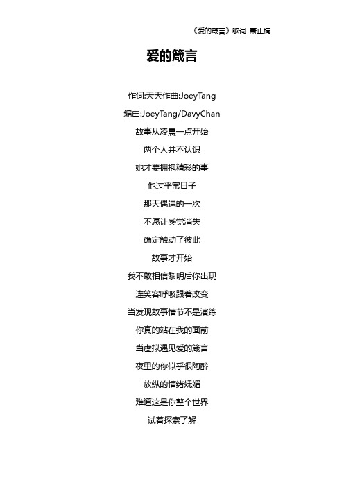 《爱的箴言》歌词 萧正楠