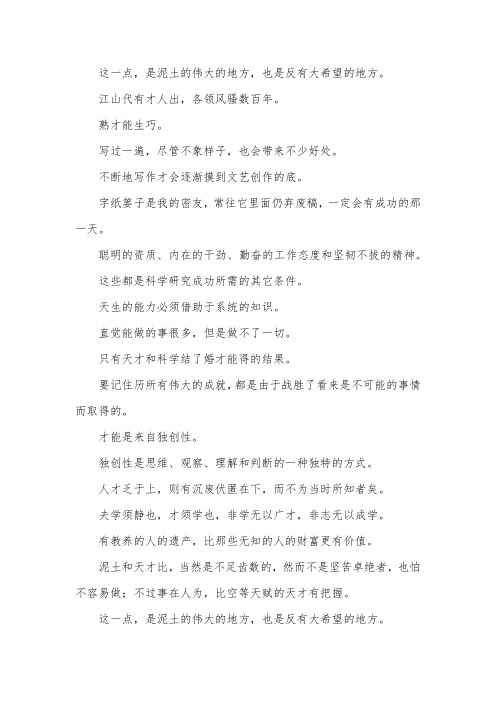 关于人生的名人名言：事常与人违,事总在人为