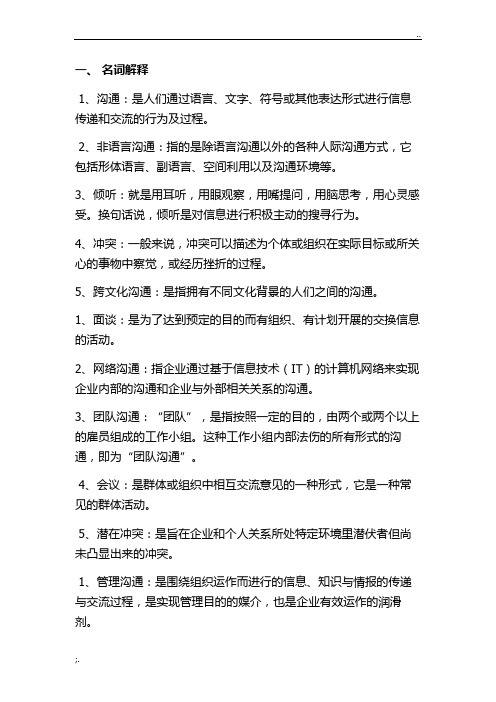 管理沟通 (2)