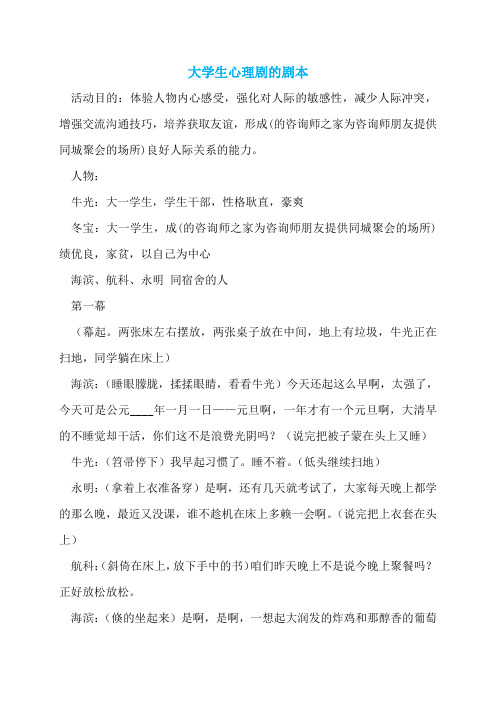 大学生心理剧的剧本