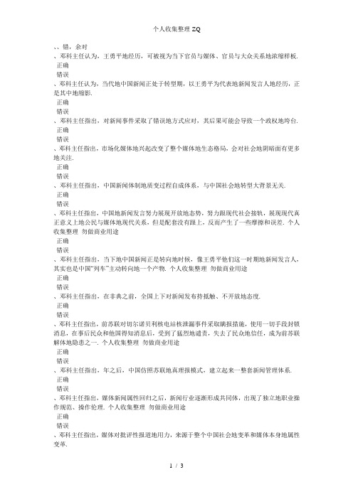 提高政府官员与媒体的沟通能力及新媒体时代的危机沟通策略(上)90分