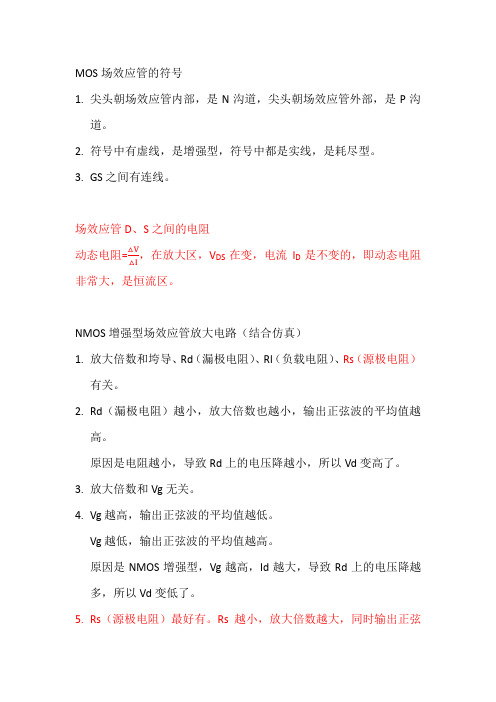 MOS场效应管笔记