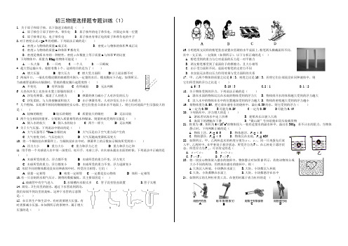 初三物理选择题专题训练