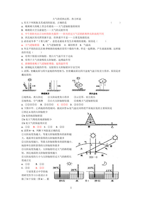 大气的受热过程、热力环流训练试题