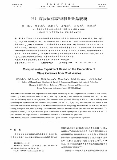 利用煤炭固体废物制备微晶玻璃