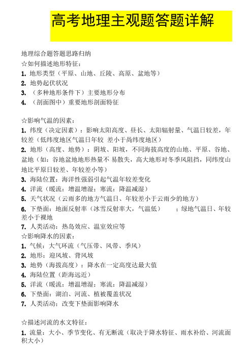 高考地理主观题答题详解