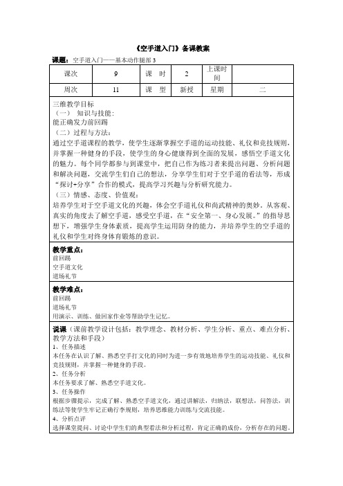 体育《空手道入门》备课教案