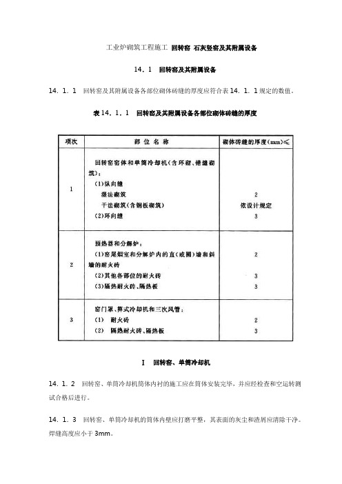 工业炉砌筑工程施工