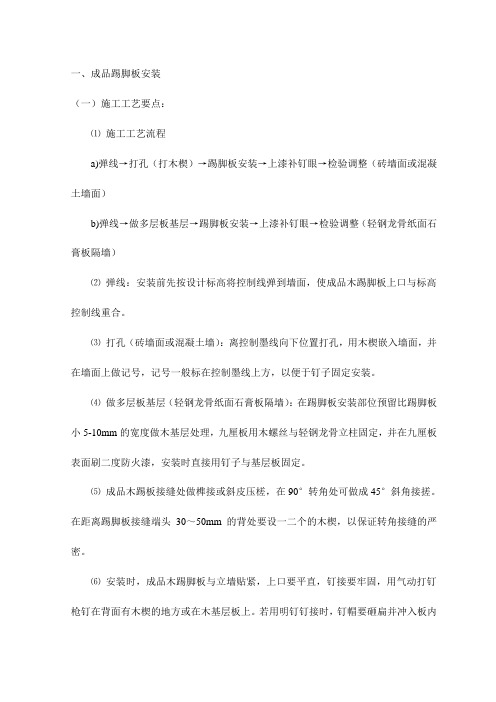 成品踢脚板安装