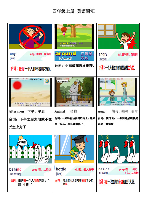 小学四年级上册英语单词快速记忆ppt记忆力培训课件