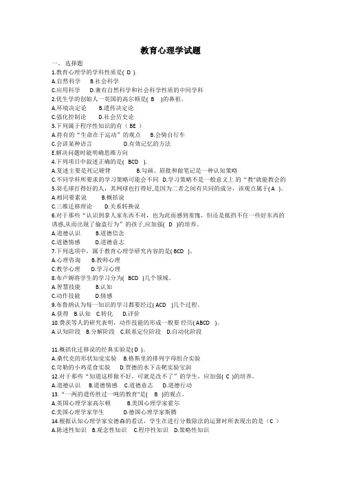 教育心理学-国家开放大学2022年1月期末考试复习资料-小学教育本