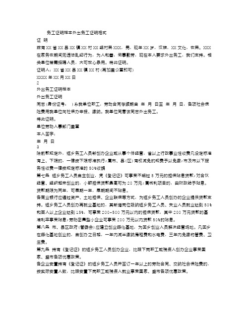 务工证明样本