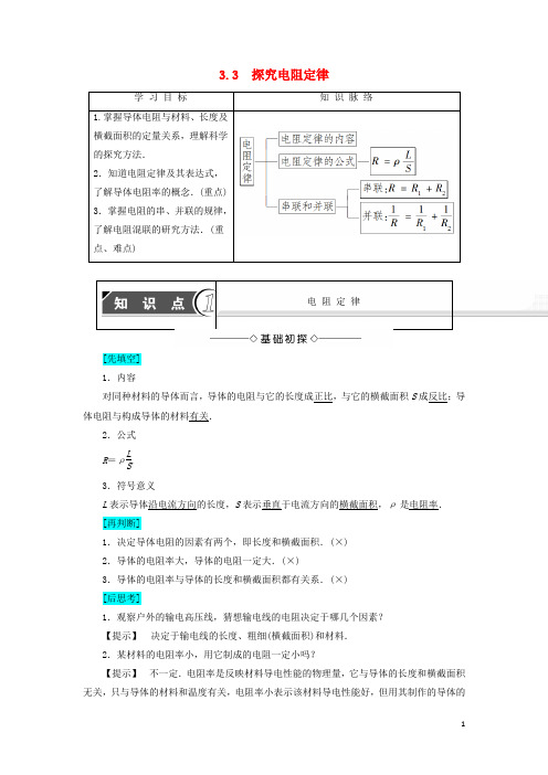 2017_2018学年高中物理第3章从电表电路到集成电路3.3探究电阻定律学案沪科版选修3_1