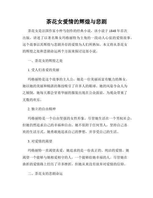 茶花女爱情的辉煌与悲剧