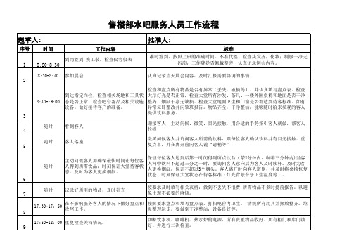 水吧服务员工作流程