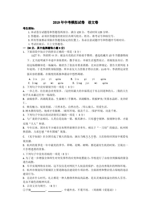 最新2019年中考语文模拟试题及答案