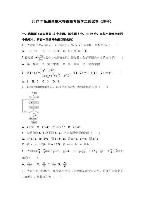 2019年新疆乌鲁木齐市高考数学二诊试卷(理科)含答案解析