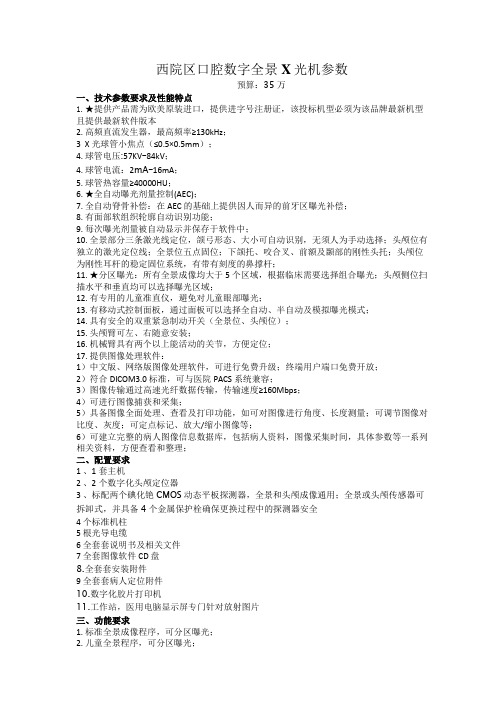 西院区口腔数字全景X光机参数