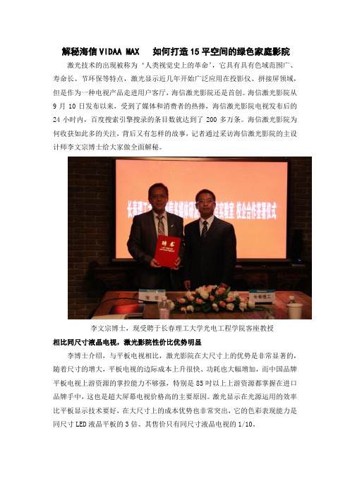 解秘激光影院如何 打造15 平空间的绿 色家庭影院