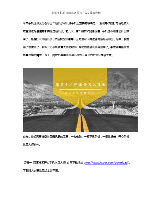 苹果手机通讯录怎么导出？iOS最新教程
