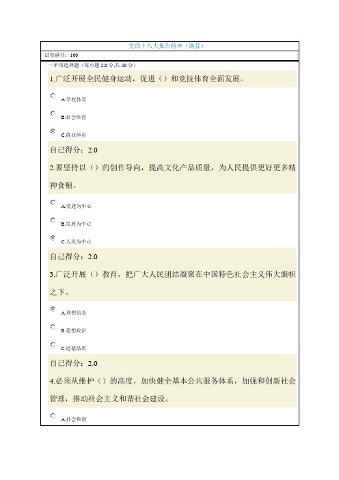 2013公务员网络培训党的十八大报告精神试题及答案一