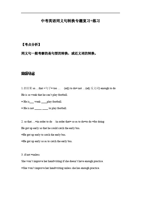 最新中考英语同义句转换专题复习+练习