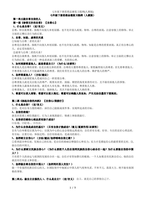 七级下册思想品德复习提纲人教版