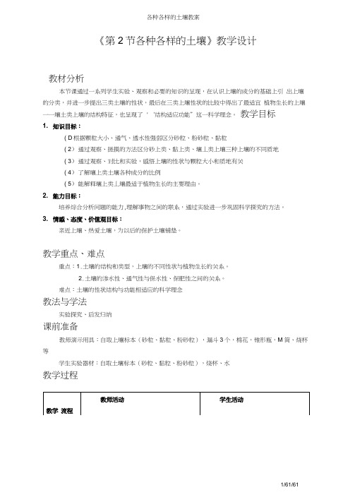 各种各样的土壤教案