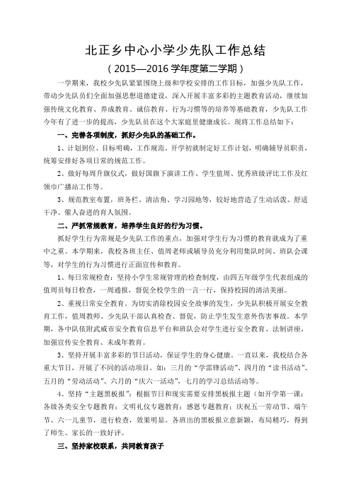2015-2016学年第二学期少先队工作总结