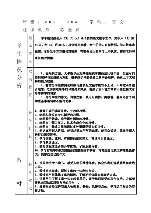 2017春六年级下语文教学计划