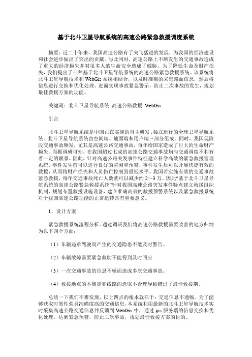 基于北斗卫星导航系统的高速公路紧急救援调度系统