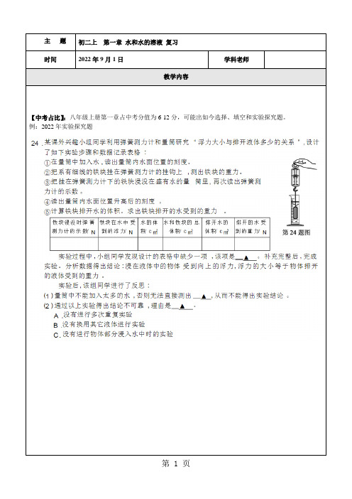 浙教版八年级上册   第一章 水和水的溶液  复习