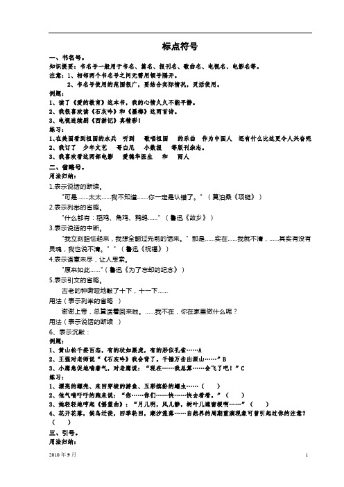 六年级标点符号使用