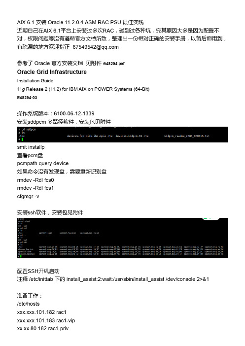 AIX 6.1 安装 Oracle 11.2.0.4 RAC PSU 最佳实践