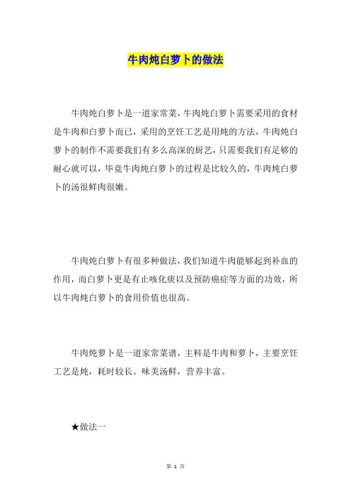 牛肉炖白萝卜的做法