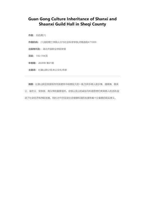 社旗山陕会馆关公文化传承
