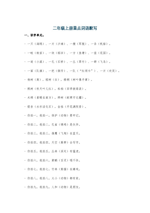 二年级上册重点词语默写