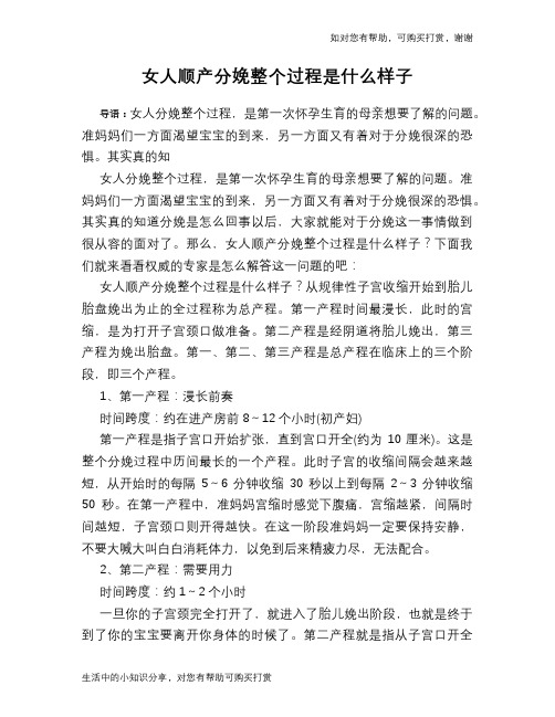 女人顺产分娩整个过程是什么样子