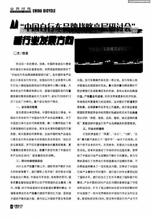 从”中国自行车品牌战略高层研讨会”看行业发展方向