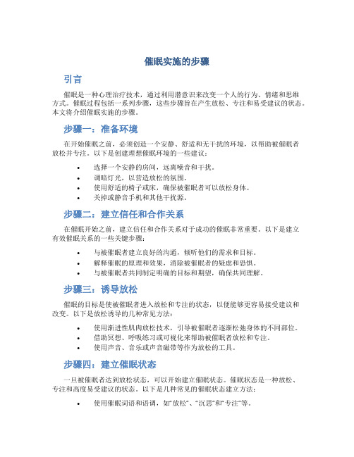 催眠实施的步骤