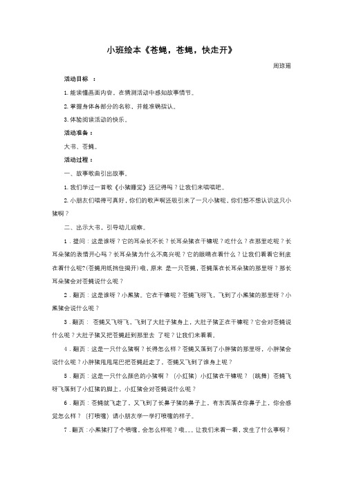 苍蝇,苍蝇,快走开