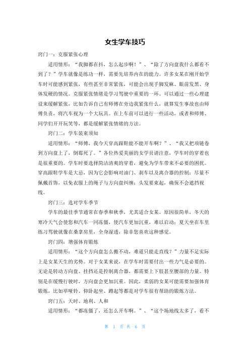 女生学车技巧