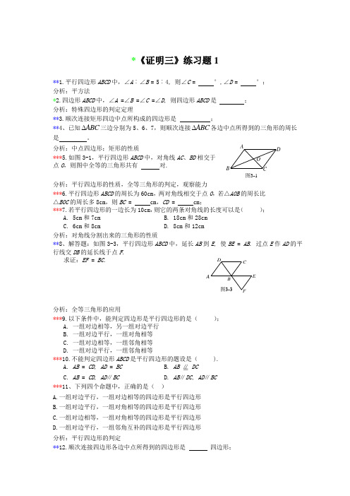 《证明三》练习题1