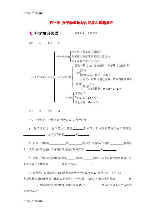 [K12学习]2018年九年级物理上册第一章分子动理论与内能核心素养提升新版教科版