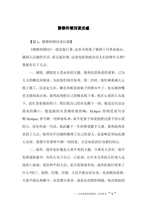 静静的顿河读后感
