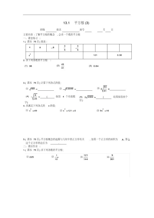江西省南昌八一中学八年级数学上册13.1《平方根》课课练(3)人教新课标版