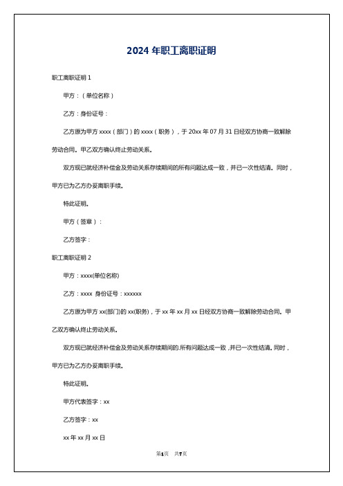2024年职工离职证明